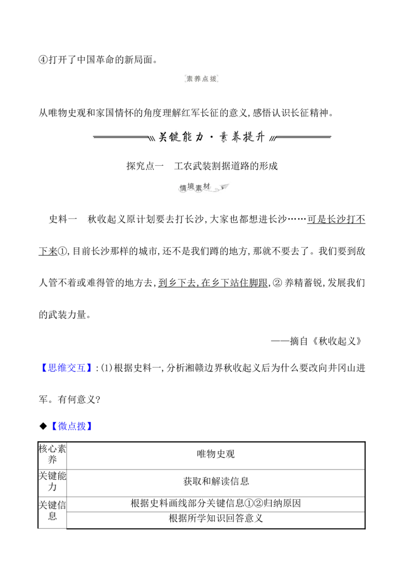 课题22南京国民政府的统治和中国教案_07高考历史_新高考复习资料_2022年新高考复习资料_2022届一轮复习讲练结合7.11更新_系列1_第七单元中国成立与新民主主义革命兴起