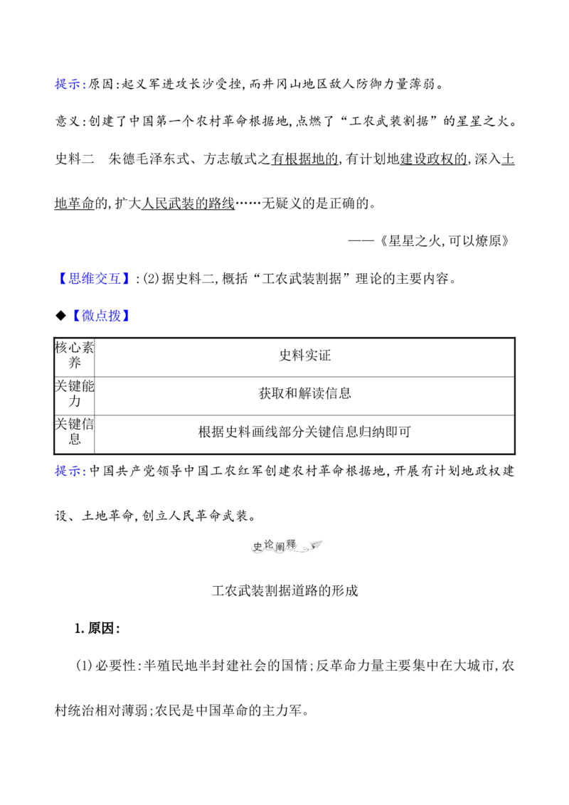 课题22南京国民政府的统治和中国教案_07高考历史_新高考复习资料_2022年新高考复习资料_2022届一轮复习讲练结合7.11更新_系列1_第七单元中国成立与新民主主义革命兴起