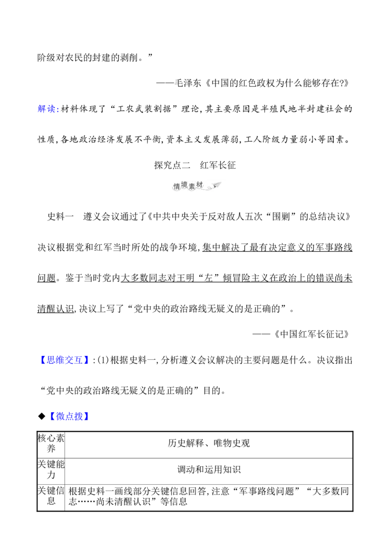 课题22南京国民政府的统治和中国教案_07高考历史_新高考复习资料_2022年新高考复习资料_2022届一轮复习讲练结合7.11更新_系列1_第七单元中国成立与新民主主义革命兴起