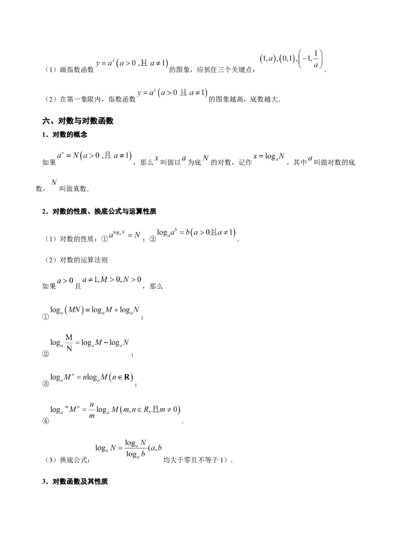 高中数学知识点全总结+二级结论归纳-上好课2025年高考数学二轮复习讲练测（新高考通用）_2025年新高考资料_二轮复习_01高考语文等多个文件