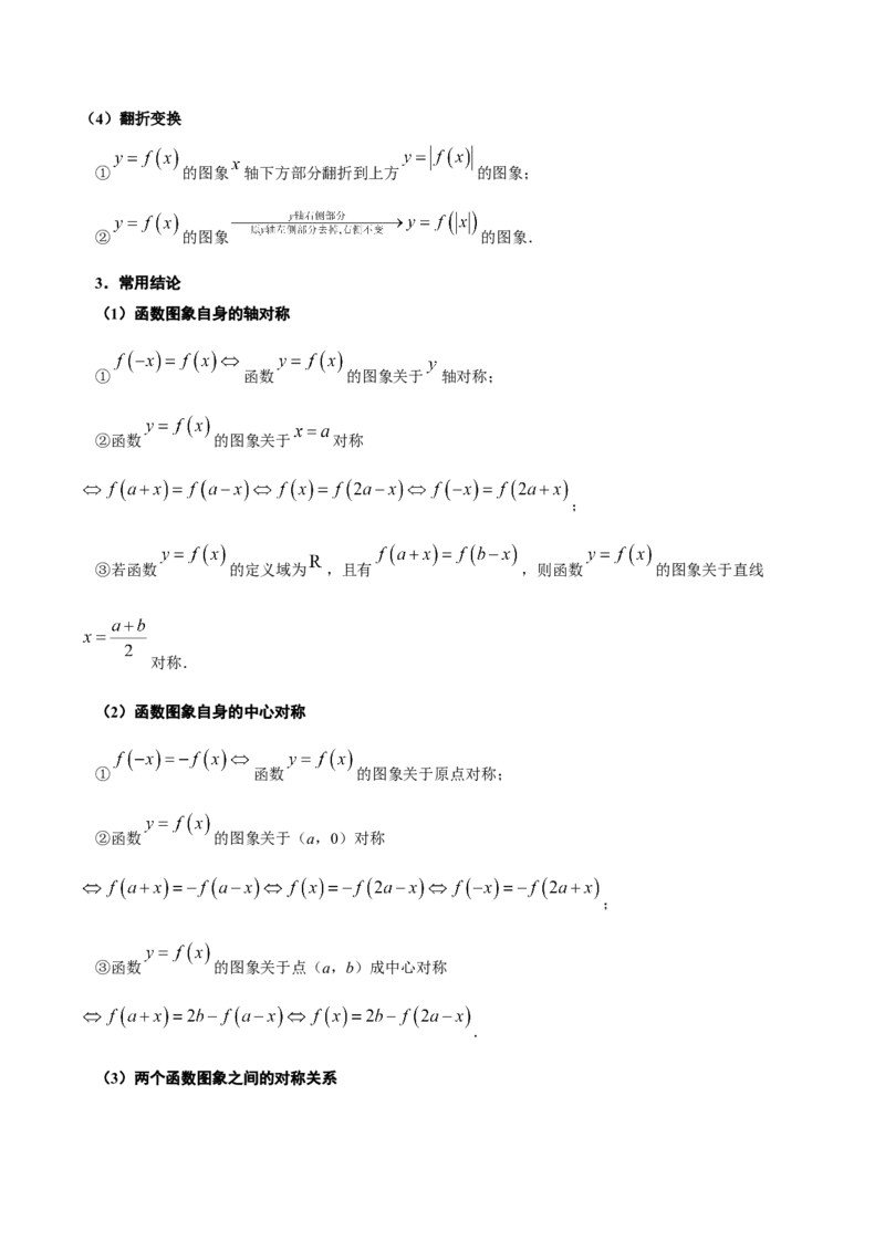 高中数学知识点全总结+二级结论归纳-上好课2025年高考数学二轮复习讲练测（新高考通用）_2025年新高考资料_二轮复习_01高考语文等多个文件
