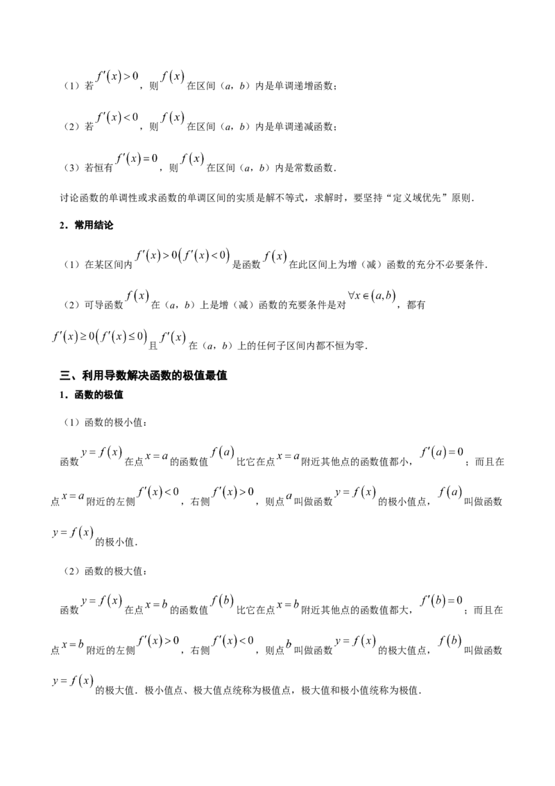 高中数学知识点全总结+二级结论归纳-上好课2025年高考数学二轮复习讲练测（新高考通用）_2025年新高考资料_二轮复习_01高考语文等多个文件