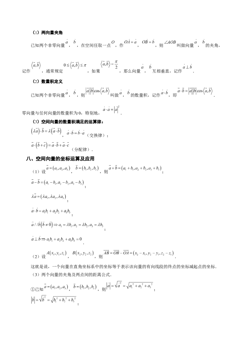 高中数学知识点全总结+二级结论归纳-上好课2025年高考数学二轮复习讲练测（新高考通用）_2025年新高考资料_二轮复习_01高考语文等多个文件