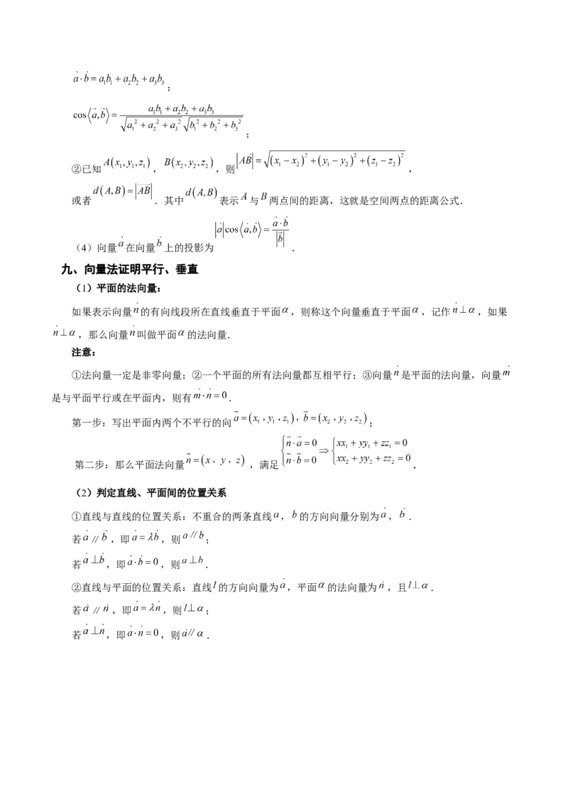 高中数学知识点全总结+二级结论归纳-上好课2025年高考数学二轮复习讲练测（新高考通用）_2025年新高考资料_二轮复习_01高考语文等多个文件