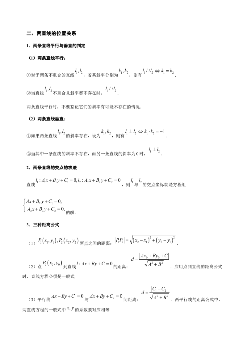 高中数学知识点全总结+二级结论归纳-上好课2025年高考数学二轮复习讲练测（新高考通用）_2025年新高考资料_二轮复习_01高考语文等多个文件