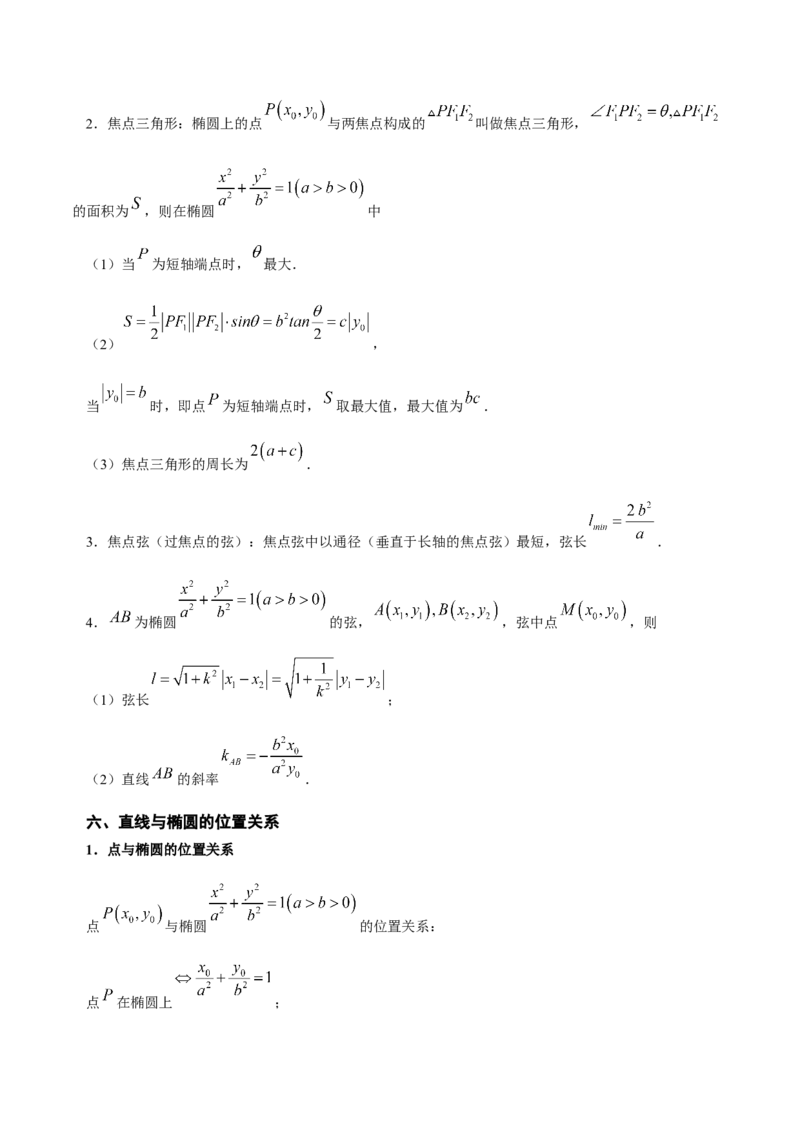 高中数学知识点全总结+二级结论归纳-上好课2025年高考数学二轮复习讲练测（新高考通用）_2025年新高考资料_二轮复习_01高考语文等多个文件