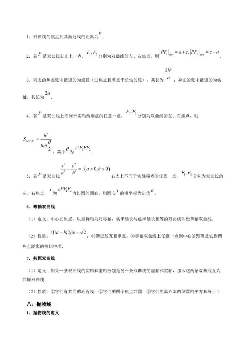 高中数学知识点全总结+二级结论归纳-上好课2025年高考数学二轮复习讲练测（新高考通用）_2025年新高考资料_二轮复习_01高考语文等多个文件
