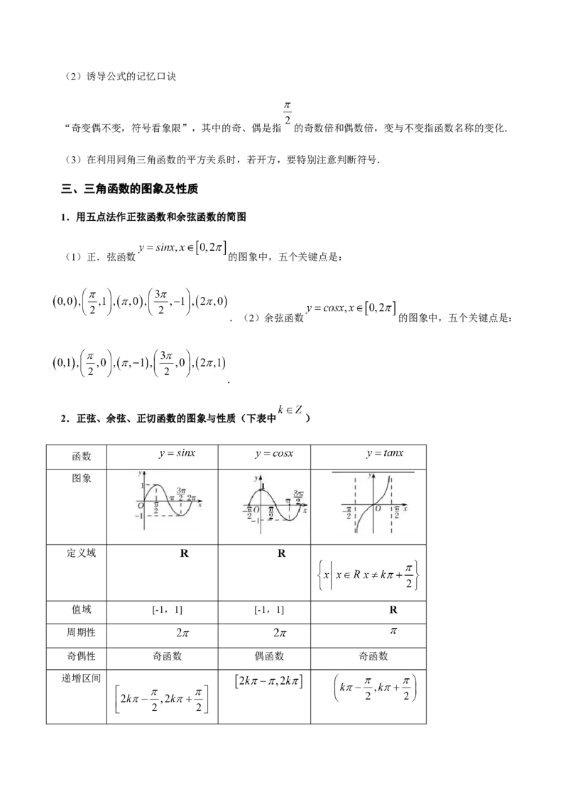 高中数学知识点全总结+二级结论归纳-上好课2025年高考数学二轮复习讲练测（新高考通用）_2025年新高考资料_二轮复习_01高考语文等多个文件