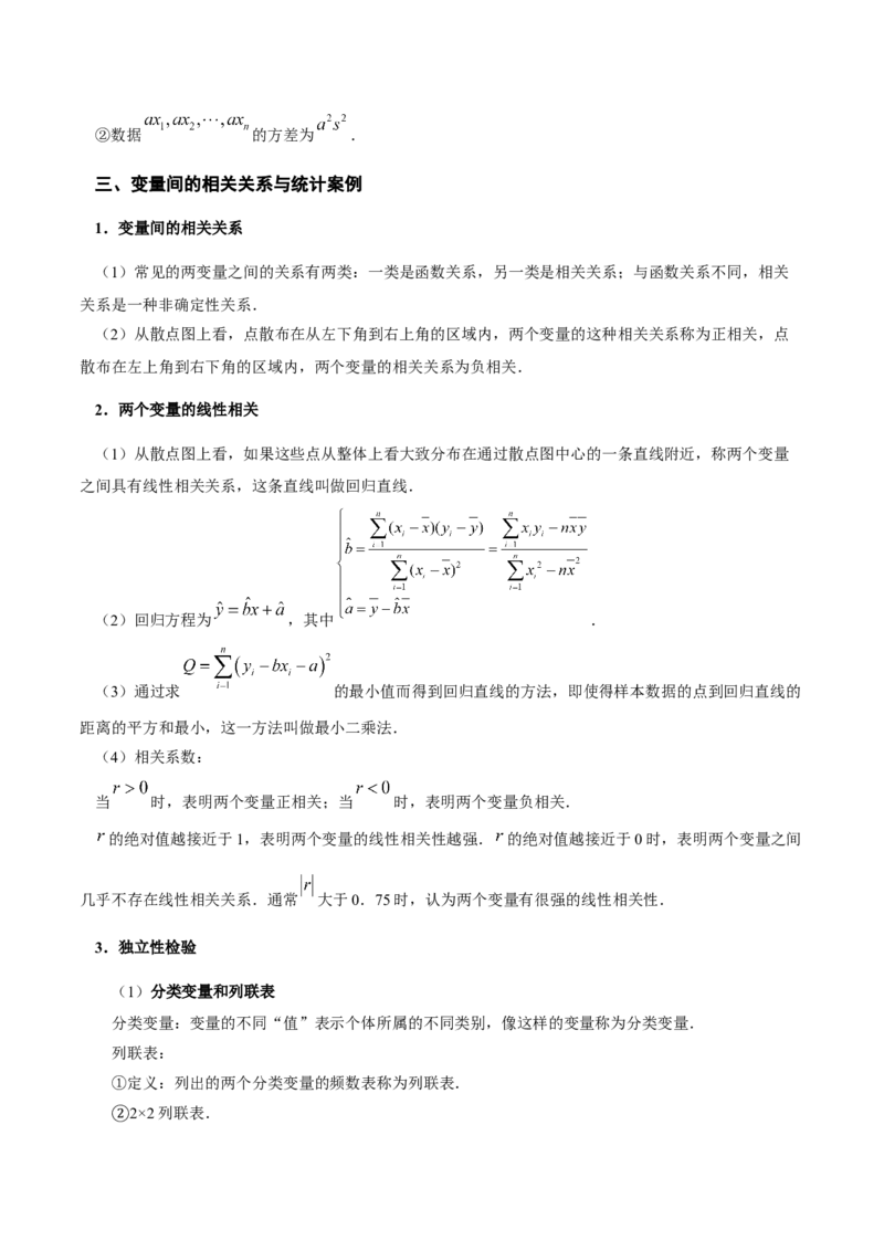 高中数学知识点全总结+二级结论归纳-上好课2025年高考数学二轮复习讲练测（新高考通用）_2025年新高考资料_二轮复习_01高考语文等多个文件