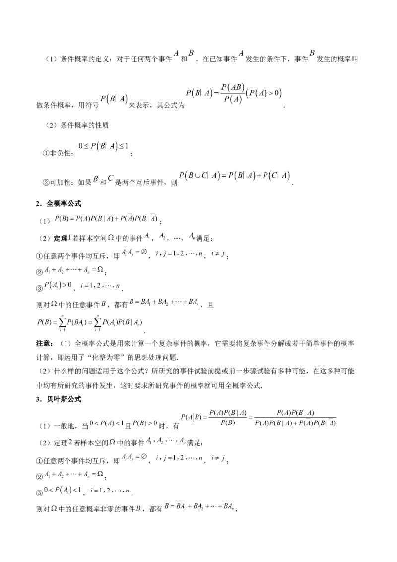 高中数学知识点全总结+二级结论归纳-上好课2025年高考数学二轮复习讲练测（新高考通用）_2025年新高考资料_二轮复习_01高考语文等多个文件