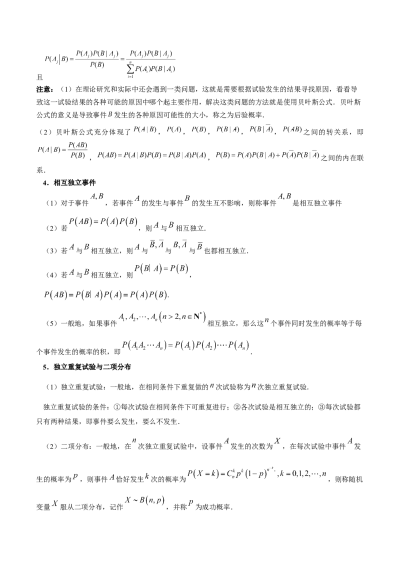 高中数学知识点全总结+二级结论归纳-上好课2025年高考数学二轮复习讲练测（新高考通用）_2025年新高考资料_二轮复习_01高考语文等多个文件