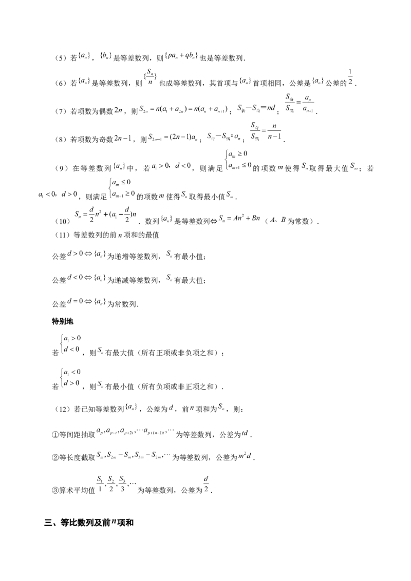 高中数学知识点全总结+二级结论归纳-上好课2025年高考数学二轮复习讲练测（新高考通用）_2025年新高考资料_二轮复习_01高考语文等多个文件