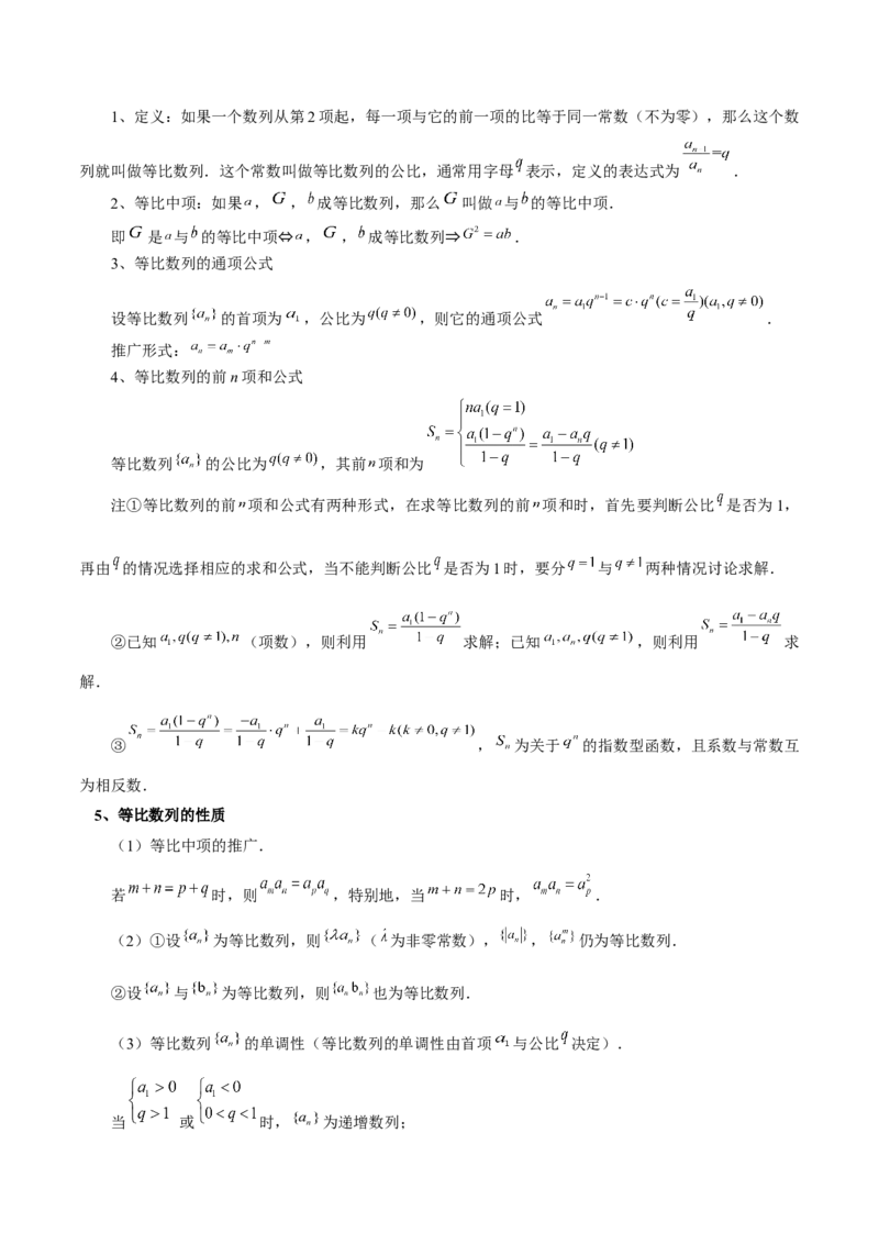 高中数学知识点全总结+二级结论归纳-上好课2025年高考数学二轮复习讲练测（新高考通用）_2025年新高考资料_二轮复习_01高考语文等多个文件