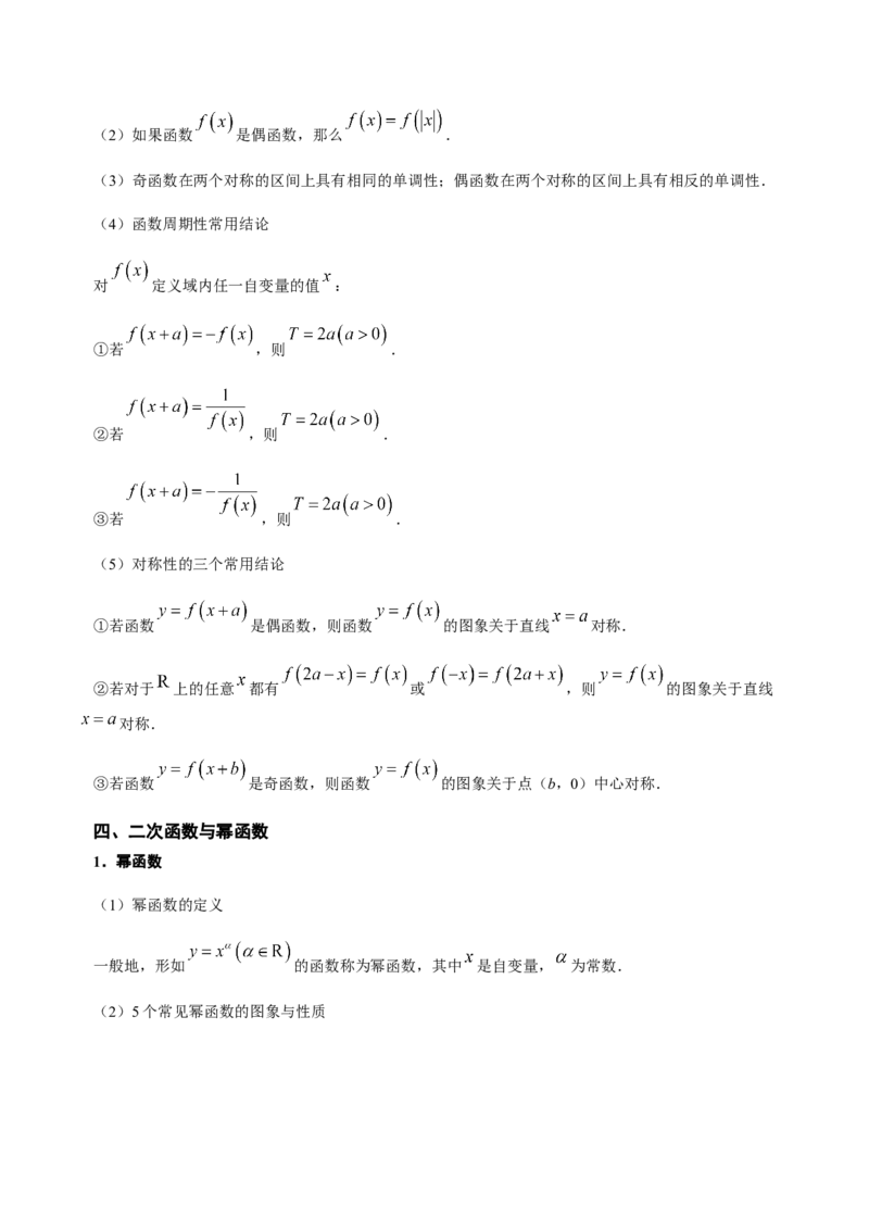 高中数学知识点全总结+二级结论归纳-上好课2025年高考数学二轮复习讲练测（新高考通用）_2025年新高考资料_二轮复习_01高考语文等多个文件