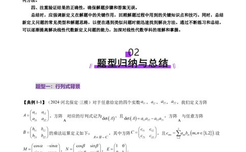 重难点突破02线性代数背景下新定义（四大题型）（原卷版）_2025年新高考资料_一轮复习_2025年高考数学一轮复习讲练测（新教材新高考，含2024高考真题）