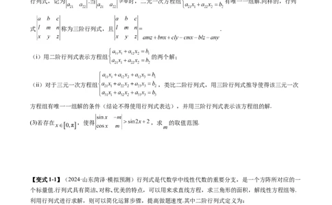 重难点突破02线性代数背景下新定义（四大题型）（原卷版）_2025年新高考资料_一轮复习_2025年高考数学一轮复习讲练测（新教材新高考，含2024高考真题）