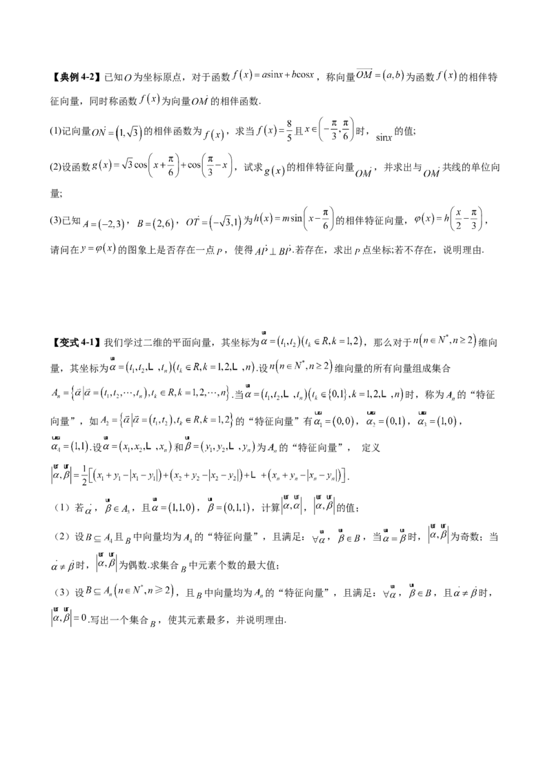 重难点突破02线性代数背景下新定义（四大题型）（原卷版）_2025年新高考资料_一轮复习_2025年高考数学一轮复习讲练测（新教材新高考，含2024高考真题）
