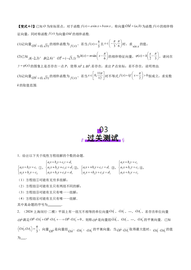 重难点突破02线性代数背景下新定义（四大题型）（原卷版）_2025年新高考资料_一轮复习_2025年高考数学一轮复习讲练测（新教材新高考，含2024高考真题）