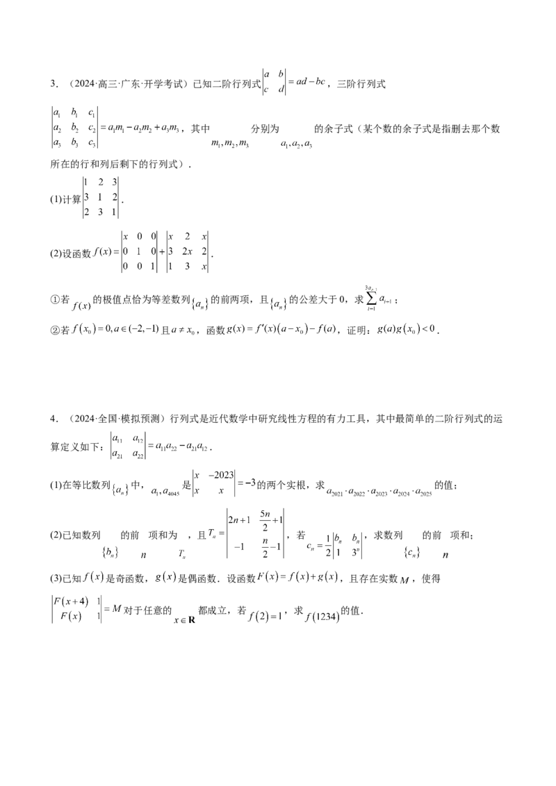 重难点突破02线性代数背景下新定义（四大题型）（原卷版）_2025年新高考资料_一轮复习_2025年高考数学一轮复习讲练测（新教材新高考，含2024高考真题）