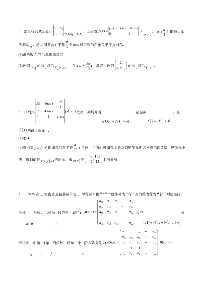 重难点突破02线性代数背景下新定义（四大题型）（原卷版）_2025年新高考资料_一轮复习_2025年高考数学一轮复习讲练测（新教材新高考，含2024高考真题）