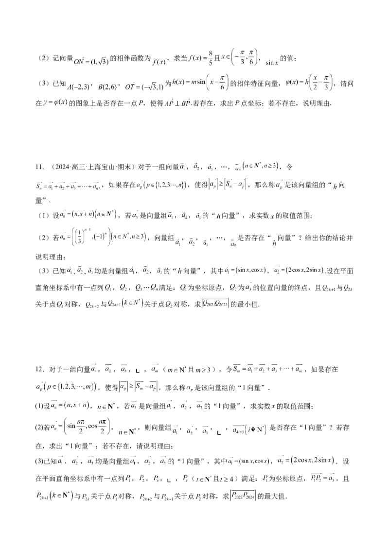 重难点突破02线性代数背景下新定义（四大题型）（原卷版）_2025年新高考资料_一轮复习_2025年高考数学一轮复习讲练测（新教材新高考，含2024高考真题）