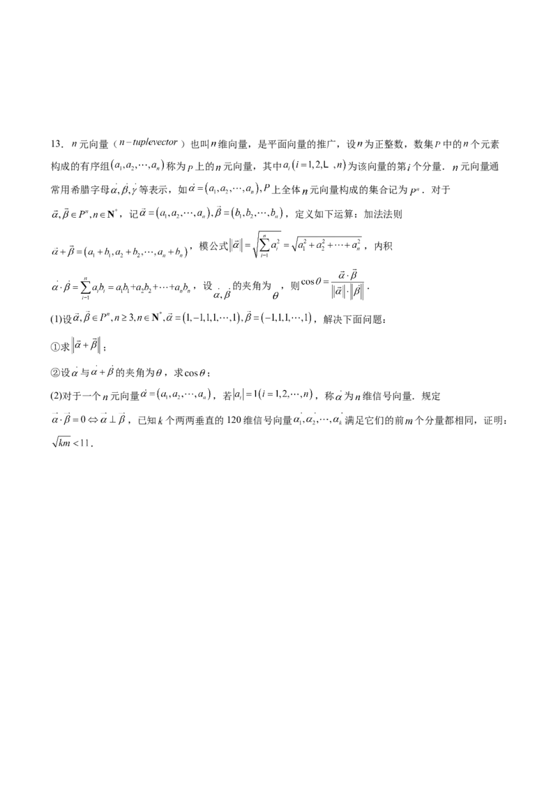 重难点突破02线性代数背景下新定义（四大题型）（原卷版）_2025年新高考资料_一轮复习_2025年高考数学一轮复习讲练测（新教材新高考，含2024高考真题）