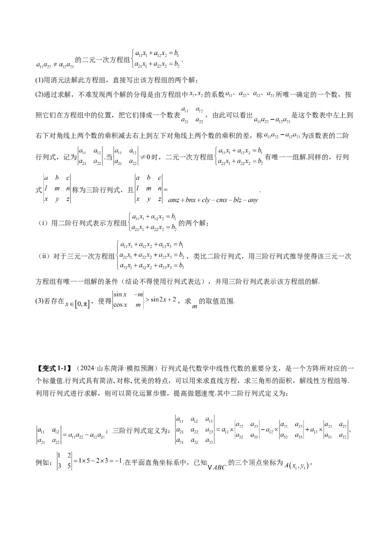重难点突破02线性代数背景下新定义（四大题型）（原卷版）_2025年新高考资料_一轮复习_2025年高考数学一轮复习讲练测（新教材新高考，含2024高考真题）