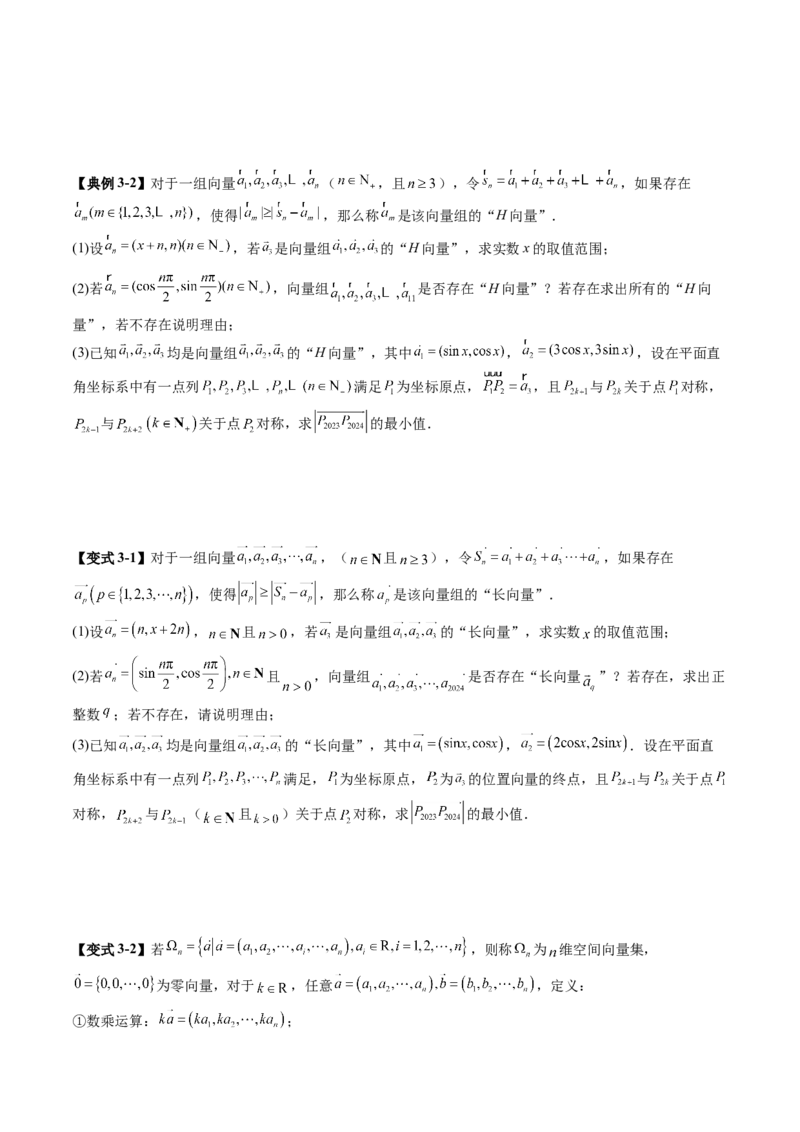 重难点突破02线性代数背景下新定义（四大题型）（原卷版）_2025年新高考资料_一轮复习_2025年高考数学一轮复习讲练测（新教材新高考，含2024高考真题）