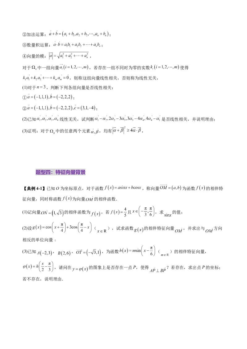 重难点突破02线性代数背景下新定义（四大题型）（原卷版）_2025年新高考资料_一轮复习_2025年高考数学一轮复习讲练测（新教材新高考，含2024高考真题）
