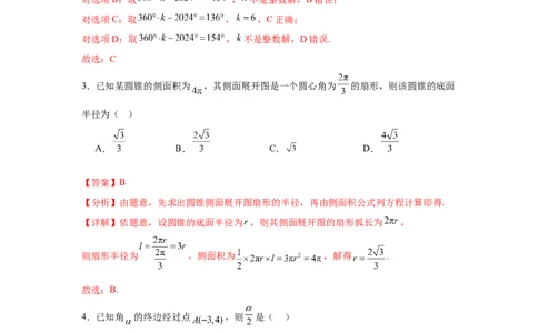 考点巩固卷07三角函数的运算（八大考点）（解析版）_2025年新高考资料_一轮复习_2025年高考数学一轮复习考点通关卷（新高考通用）
