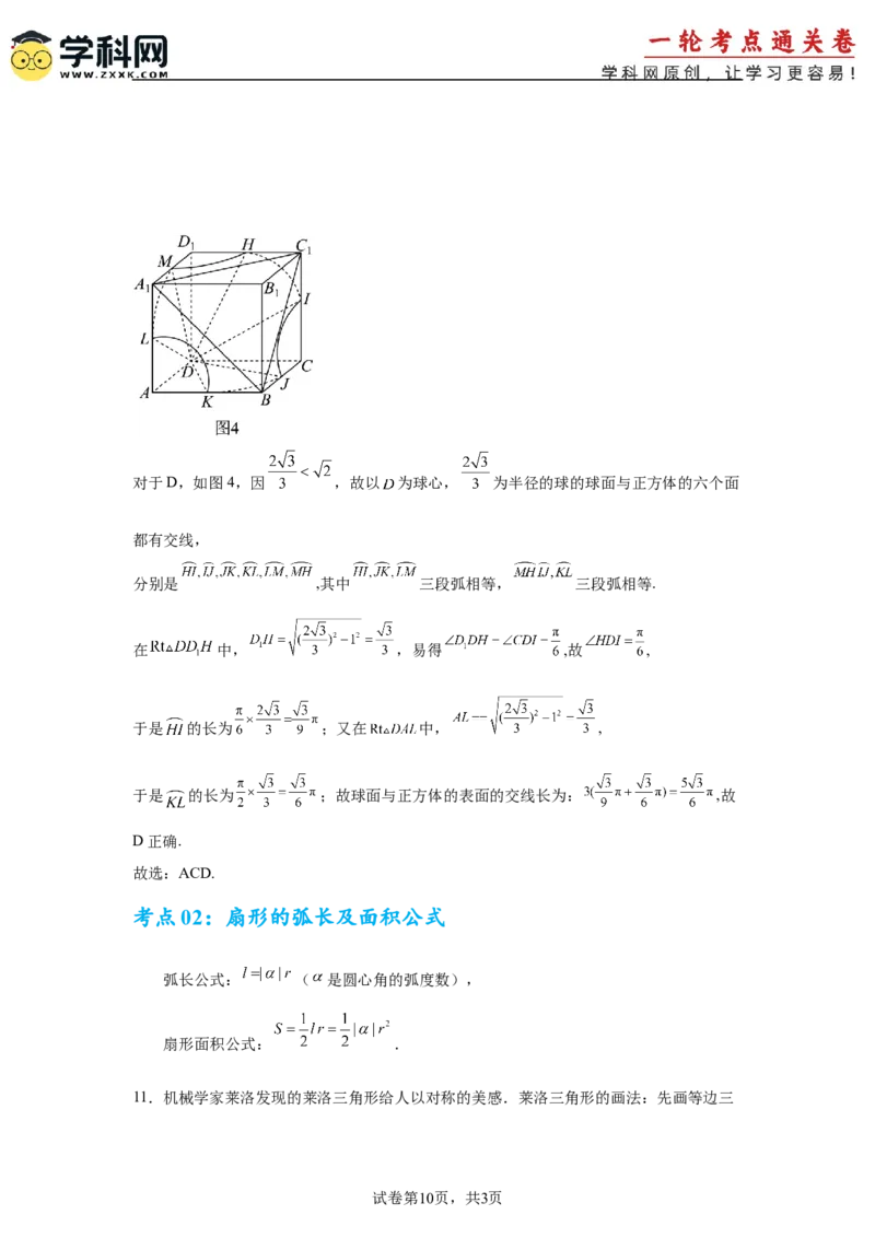 考点巩固卷07三角函数的运算（八大考点）（解析版）_2025年新高考资料_一轮复习_2025年高考数学一轮复习考点通关卷（新高考通用）