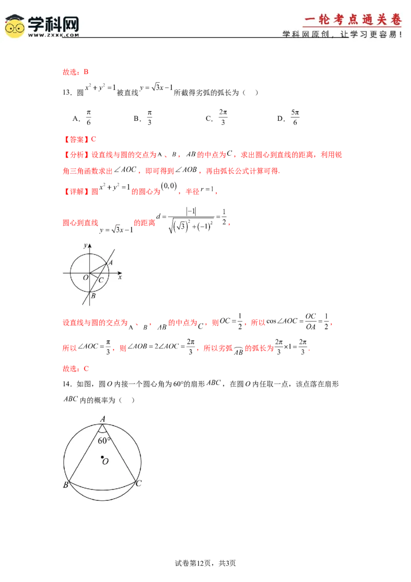 考点巩固卷07三角函数的运算（八大考点）（解析版）_2025年新高考资料_一轮复习_2025年高考数学一轮复习考点通关卷（新高考通用）
