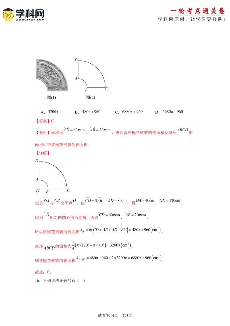 考点巩固卷07三角函数的运算（八大考点）（解析版）_2025年新高考资料_一轮复习_2025年高考数学一轮复习考点通关卷（新高考通用）