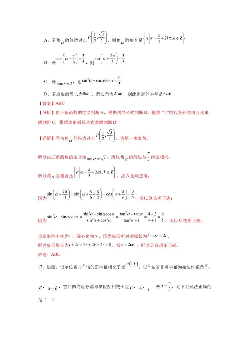 考点巩固卷07三角函数的运算（八大考点）（解析版）_2025年新高考资料_一轮复习_2025年高考数学一轮复习考点通关卷（新高考通用）
