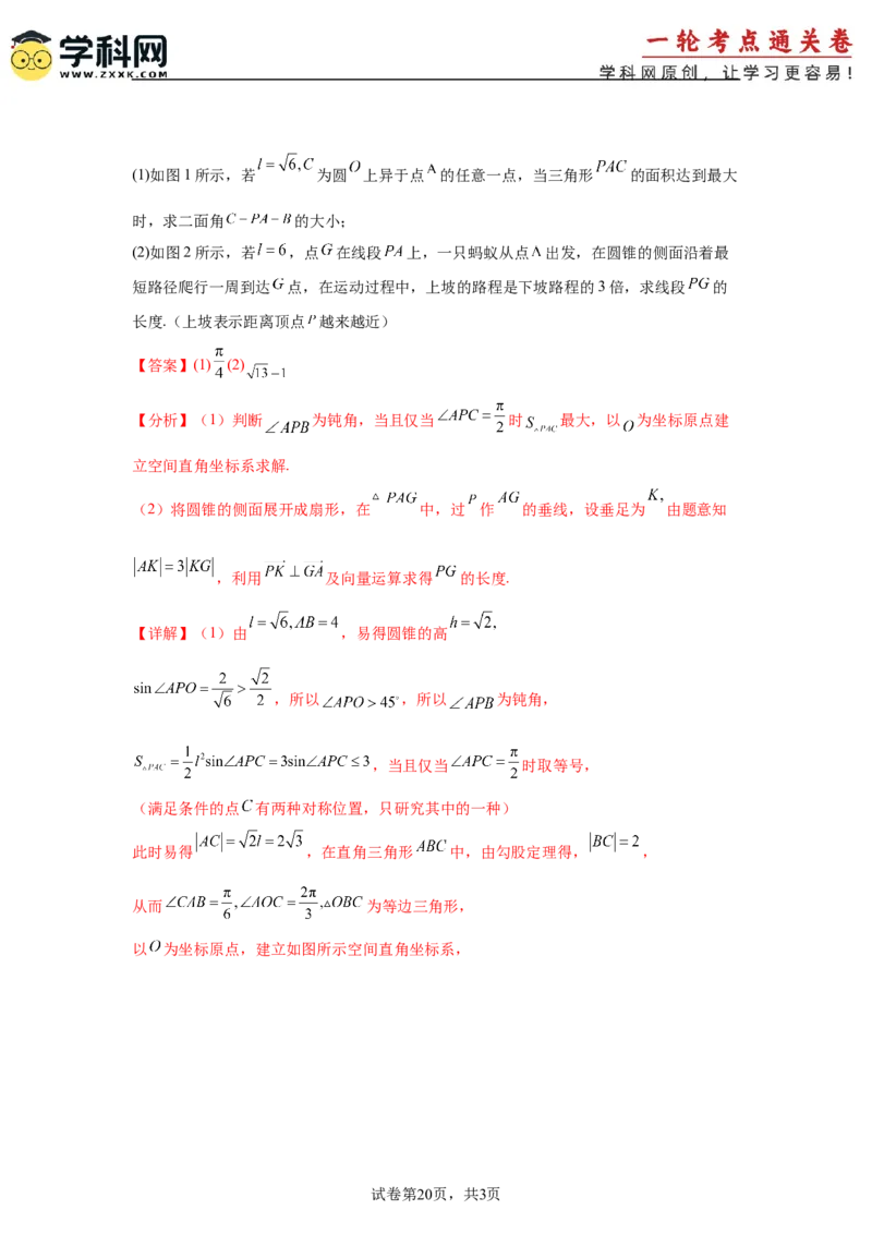 考点巩固卷07三角函数的运算（八大考点）（解析版）_2025年新高考资料_一轮复习_2025年高考数学一轮复习考点通关卷（新高考通用）