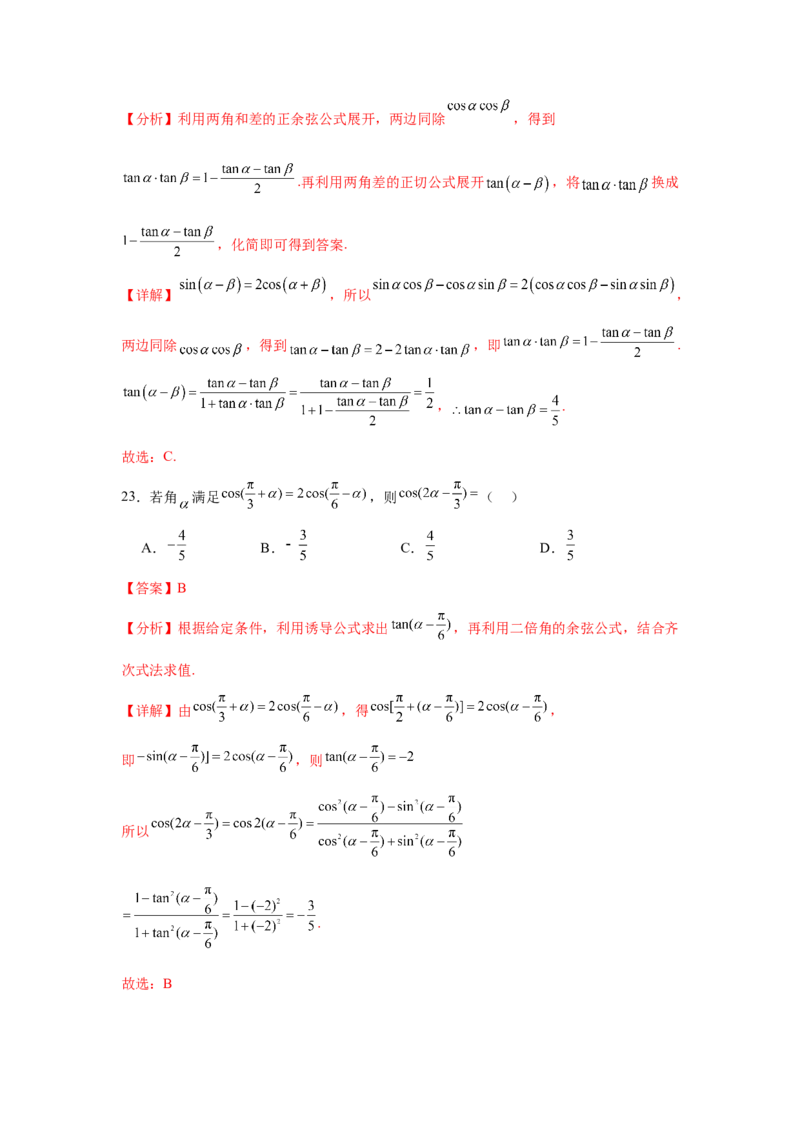 考点巩固卷07三角函数的运算（八大考点）（解析版）_2025年新高考资料_一轮复习_2025年高考数学一轮复习考点通关卷（新高考通用）
