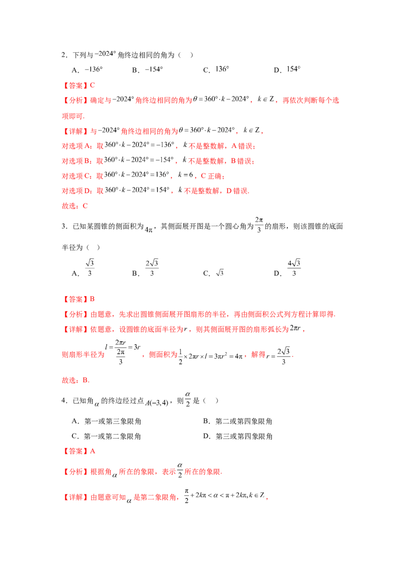 考点巩固卷07三角函数的运算（八大考点）（解析版）_2025年新高考资料_一轮复习_2025年高考数学一轮复习考点通关卷（新高考通用）