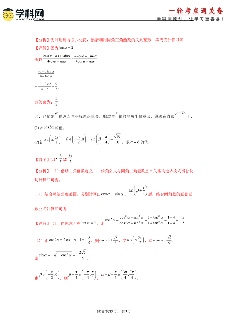 考点巩固卷07三角函数的运算（八大考点）（解析版）_2025年新高考资料_一轮复习_2025年高考数学一轮复习考点通关卷（新高考通用）