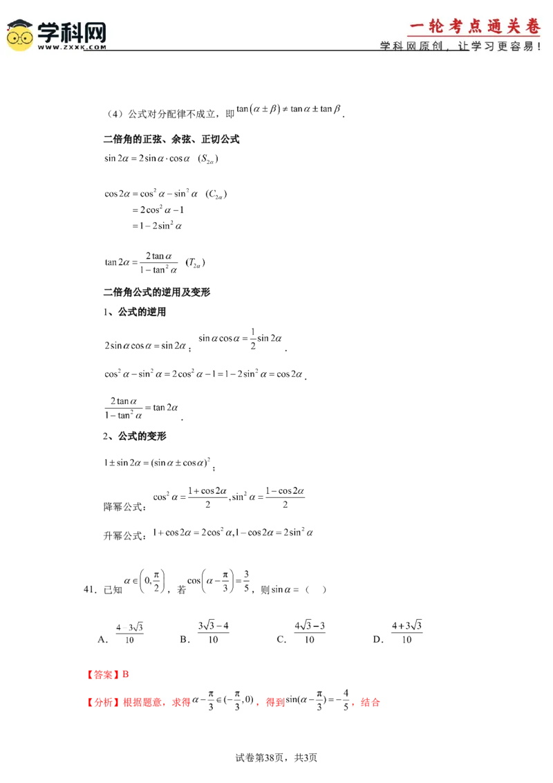 考点巩固卷07三角函数的运算（八大考点）（解析版）_2025年新高考资料_一轮复习_2025年高考数学一轮复习考点通关卷（新高考通用）