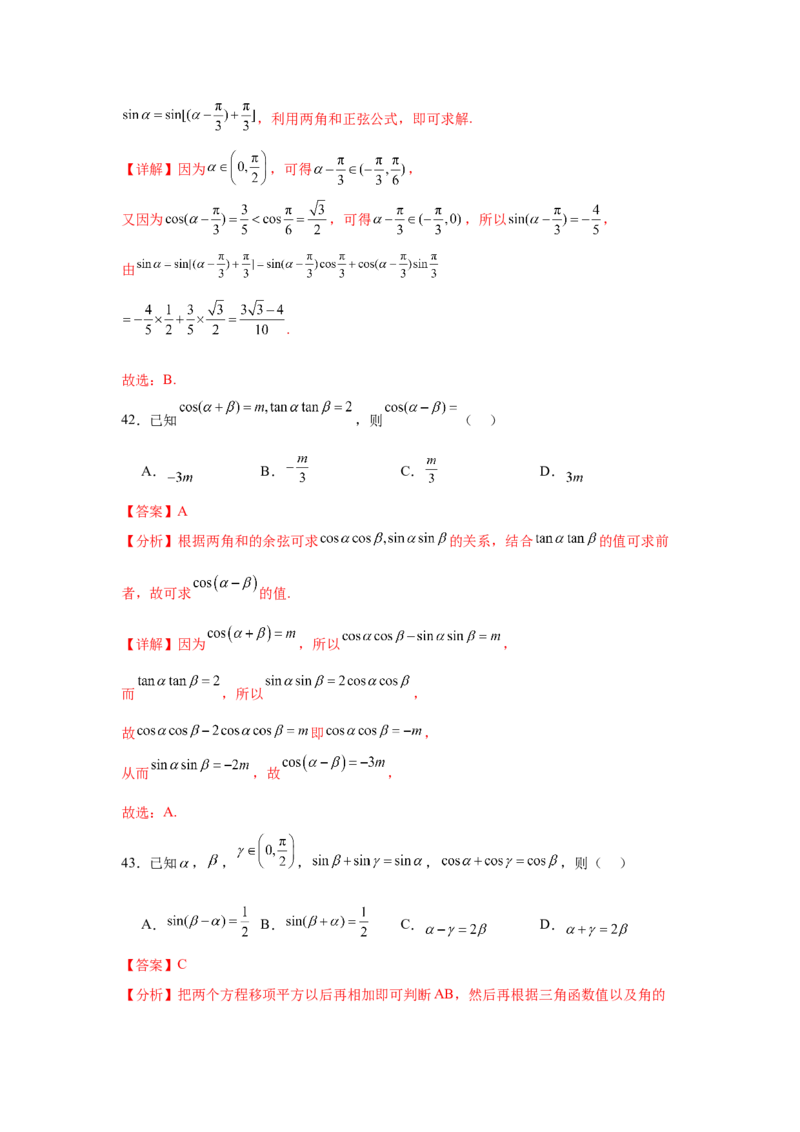 考点巩固卷07三角函数的运算（八大考点）（解析版）_2025年新高考资料_一轮复习_2025年高考数学一轮复习考点通关卷（新高考通用）