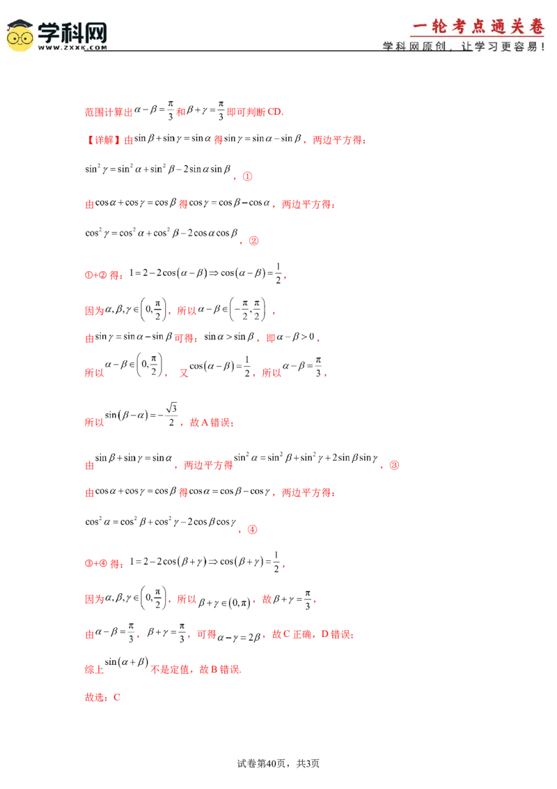 考点巩固卷07三角函数的运算（八大考点）（解析版）_2025年新高考资料_一轮复习_2025年高考数学一轮复习考点通关卷（新高考通用）