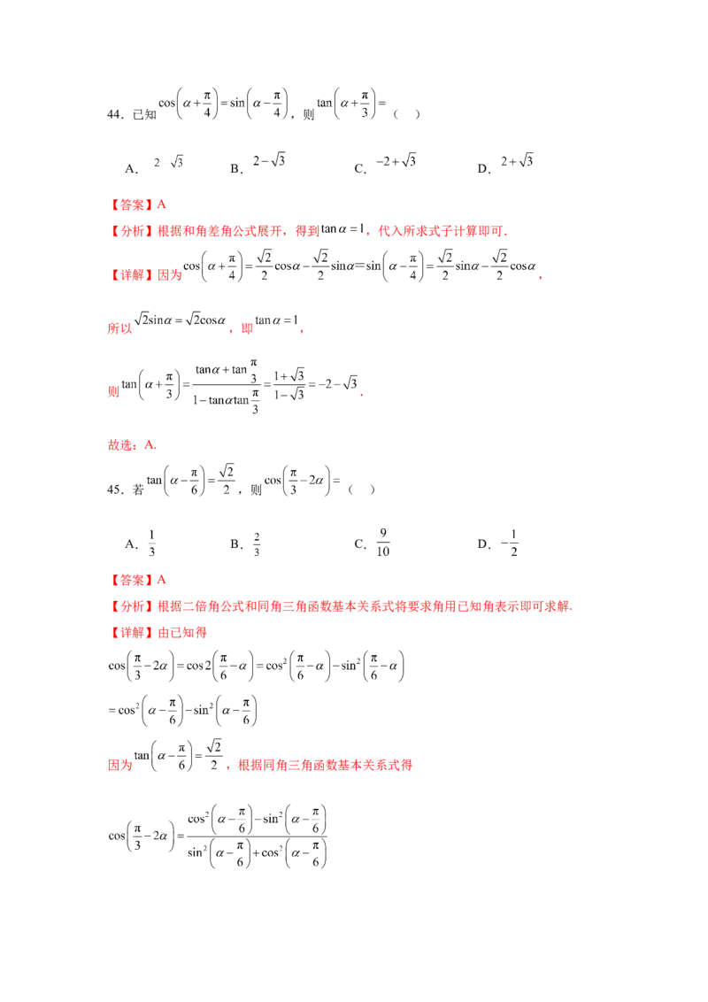 考点巩固卷07三角函数的运算（八大考点）（解析版）_2025年新高考资料_一轮复习_2025年高考数学一轮复习考点通关卷（新高考通用）