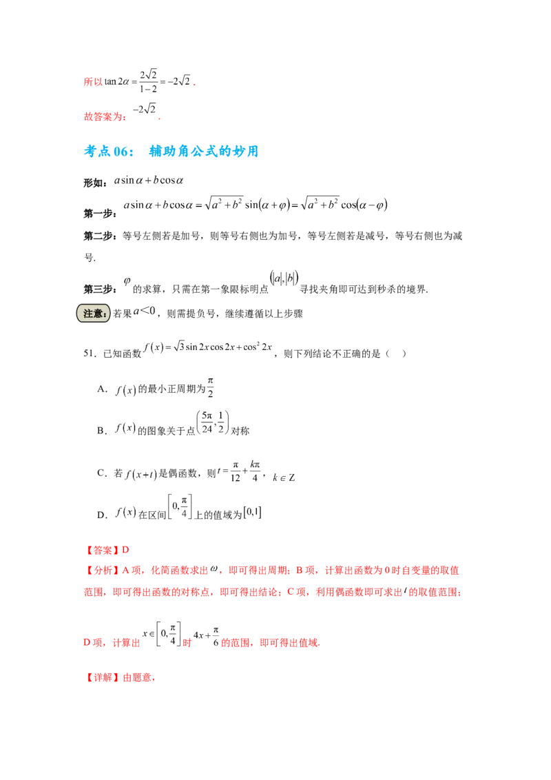 考点巩固卷07三角函数的运算（八大考点）（解析版）_2025年新高考资料_一轮复习_2025年高考数学一轮复习考点通关卷（新高考通用）