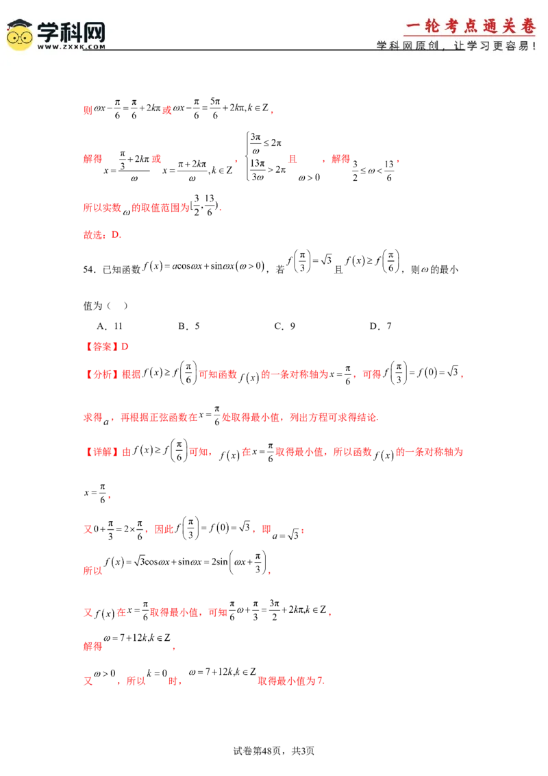 考点巩固卷07三角函数的运算（八大考点）（解析版）_2025年新高考资料_一轮复习_2025年高考数学一轮复习考点通关卷（新高考通用）