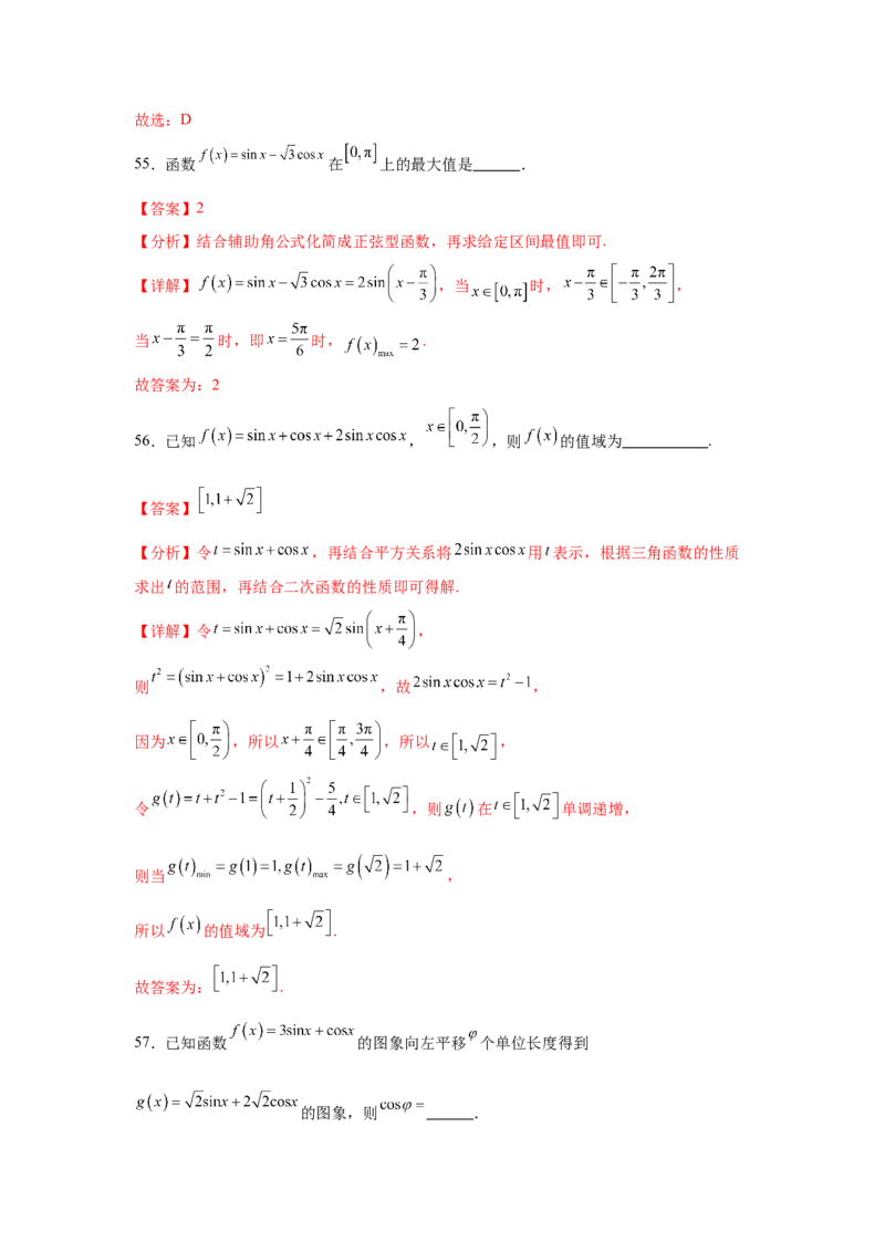 考点巩固卷07三角函数的运算（八大考点）（解析版）_2025年新高考资料_一轮复习_2025年高考数学一轮复习考点通关卷（新高考通用）