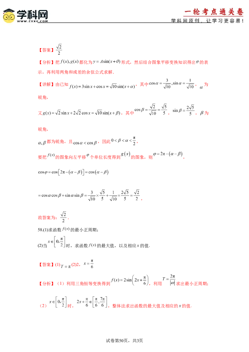 考点巩固卷07三角函数的运算（八大考点）（解析版）_2025年新高考资料_一轮复习_2025年高考数学一轮复习考点通关卷（新高考通用）