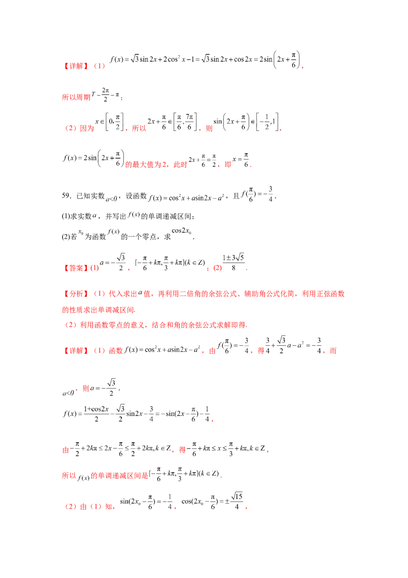考点巩固卷07三角函数的运算（八大考点）（解析版）_2025年新高考资料_一轮复习_2025年高考数学一轮复习考点通关卷（新高考通用）