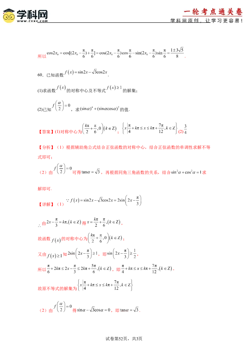 考点巩固卷07三角函数的运算（八大考点）（解析版）_2025年新高考资料_一轮复习_2025年高考数学一轮复习考点通关卷（新高考通用）