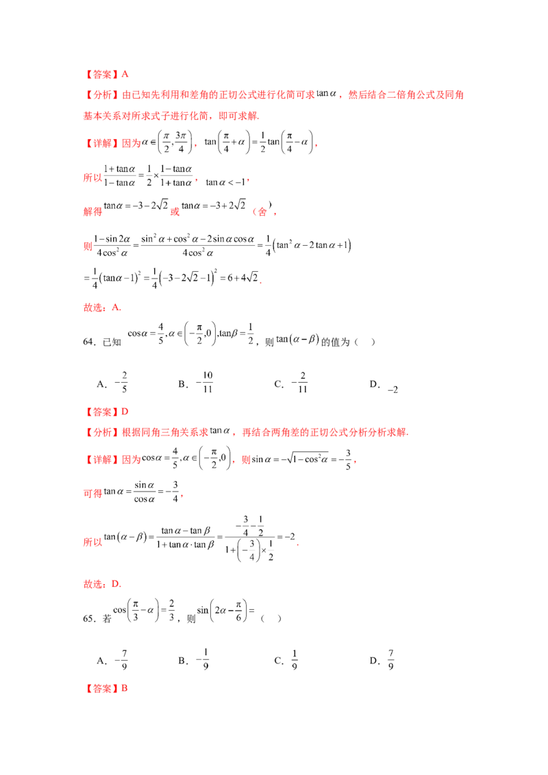 考点巩固卷07三角函数的运算（八大考点）（解析版）_2025年新高考资料_一轮复习_2025年高考数学一轮复习考点通关卷（新高考通用）