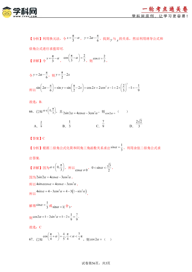 考点巩固卷07三角函数的运算（八大考点）（解析版）_2025年新高考资料_一轮复习_2025年高考数学一轮复习考点通关卷（新高考通用）